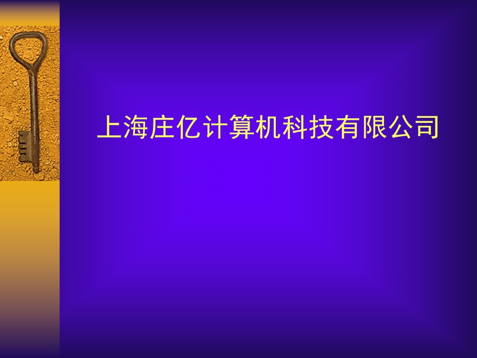 [精选]上海庄亿公司网络营销实战经验分享