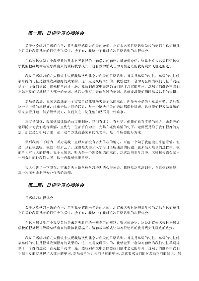 日语学习心得体会[修改版]