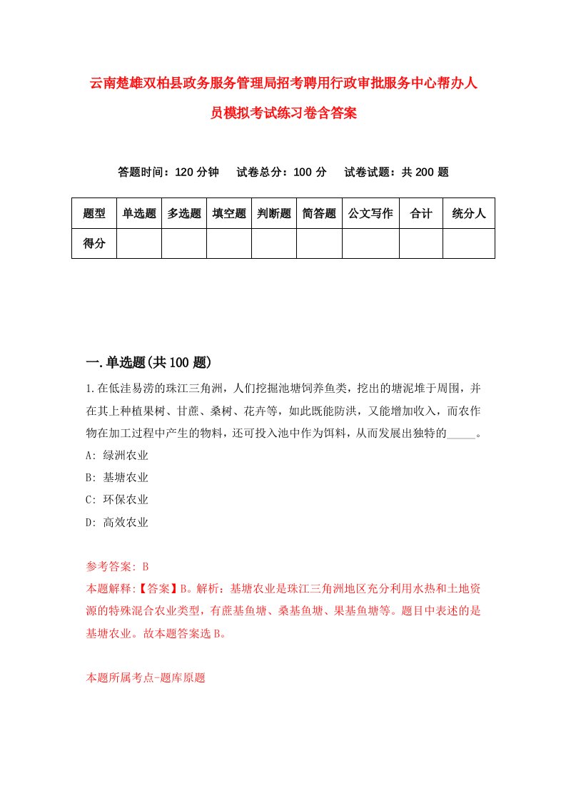 云南楚雄双柏县政务服务管理局招考聘用行政审批服务中心帮办人员模拟考试练习卷含答案7