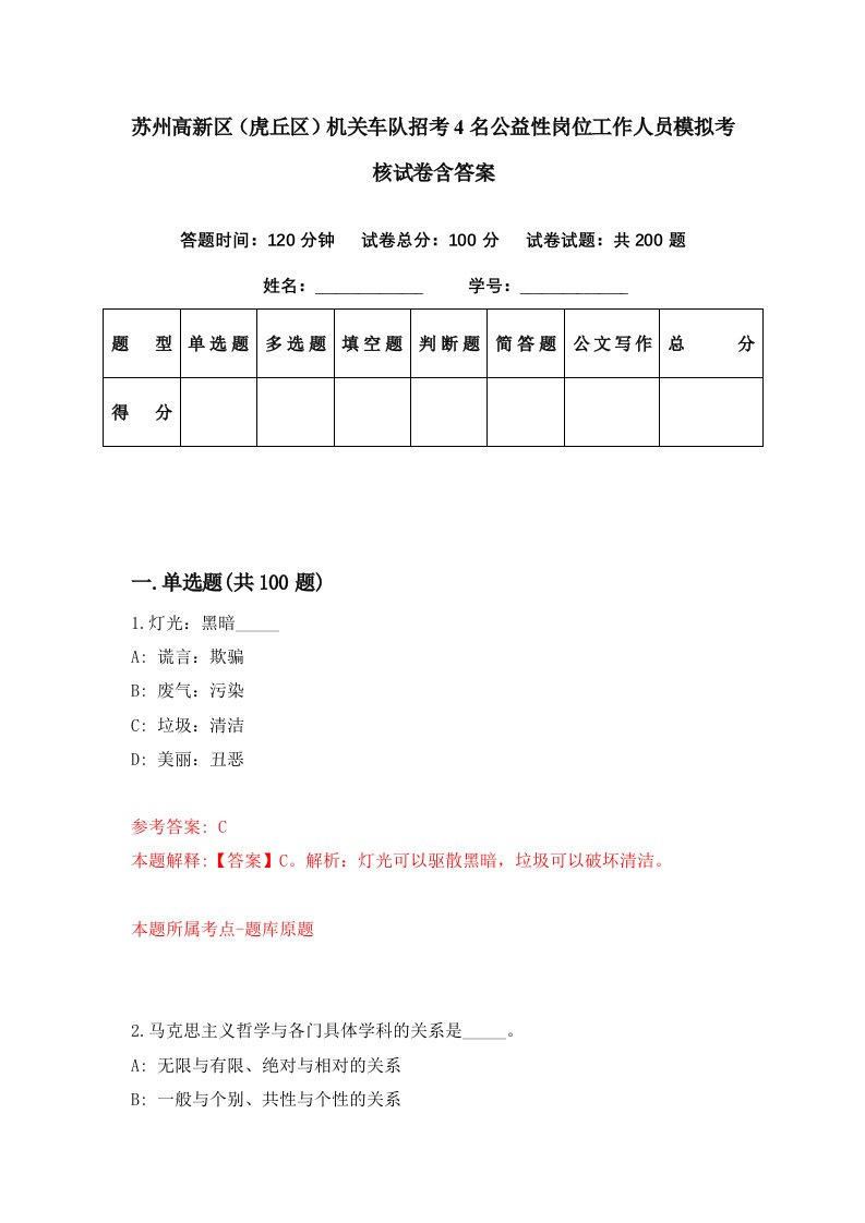 苏州高新区虎丘区机关车队招考4名公益性岗位工作人员模拟考核试卷含答案1