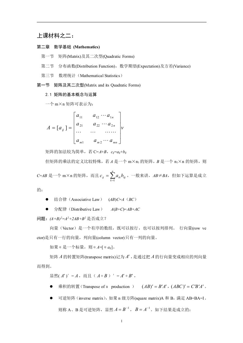 中级计量经济学讲义