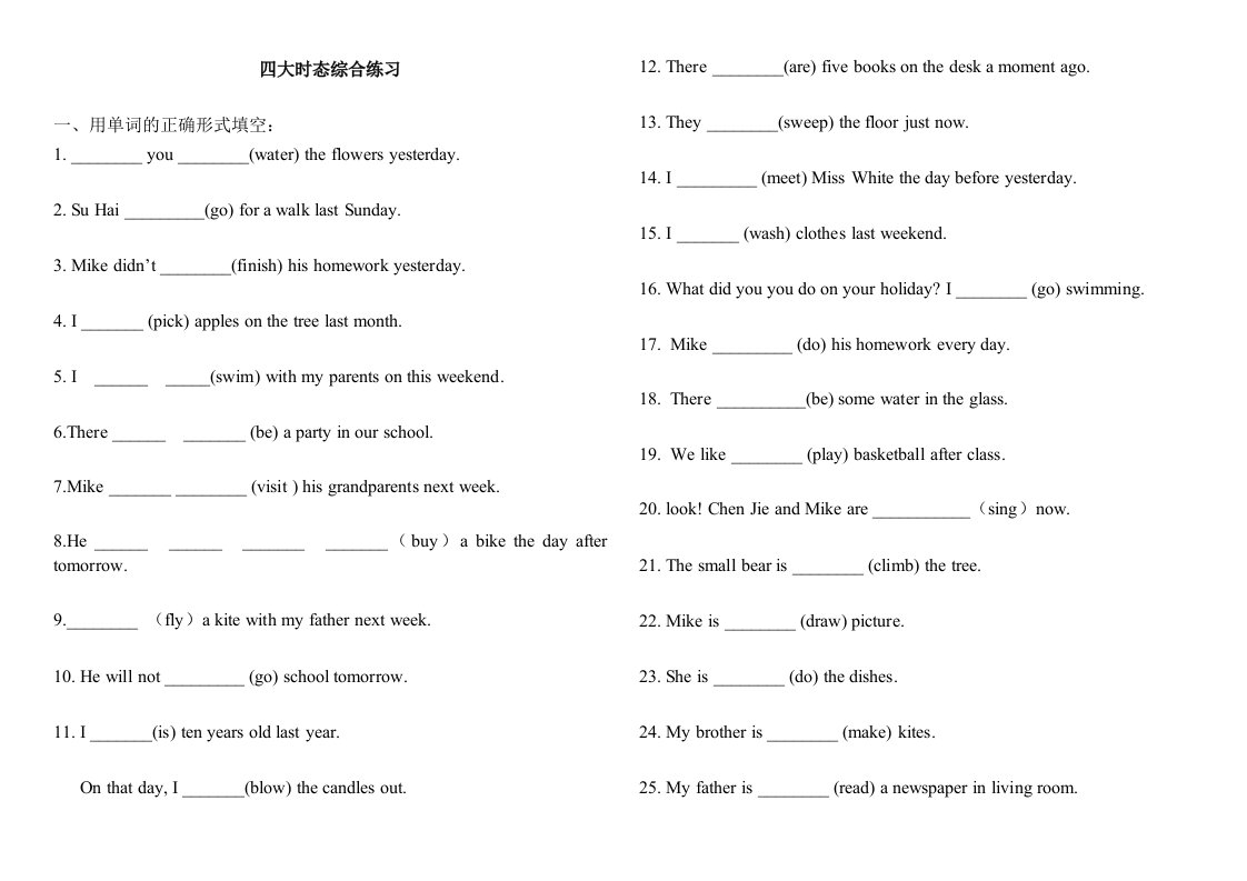 小学英语四大时态综合练习-QQ