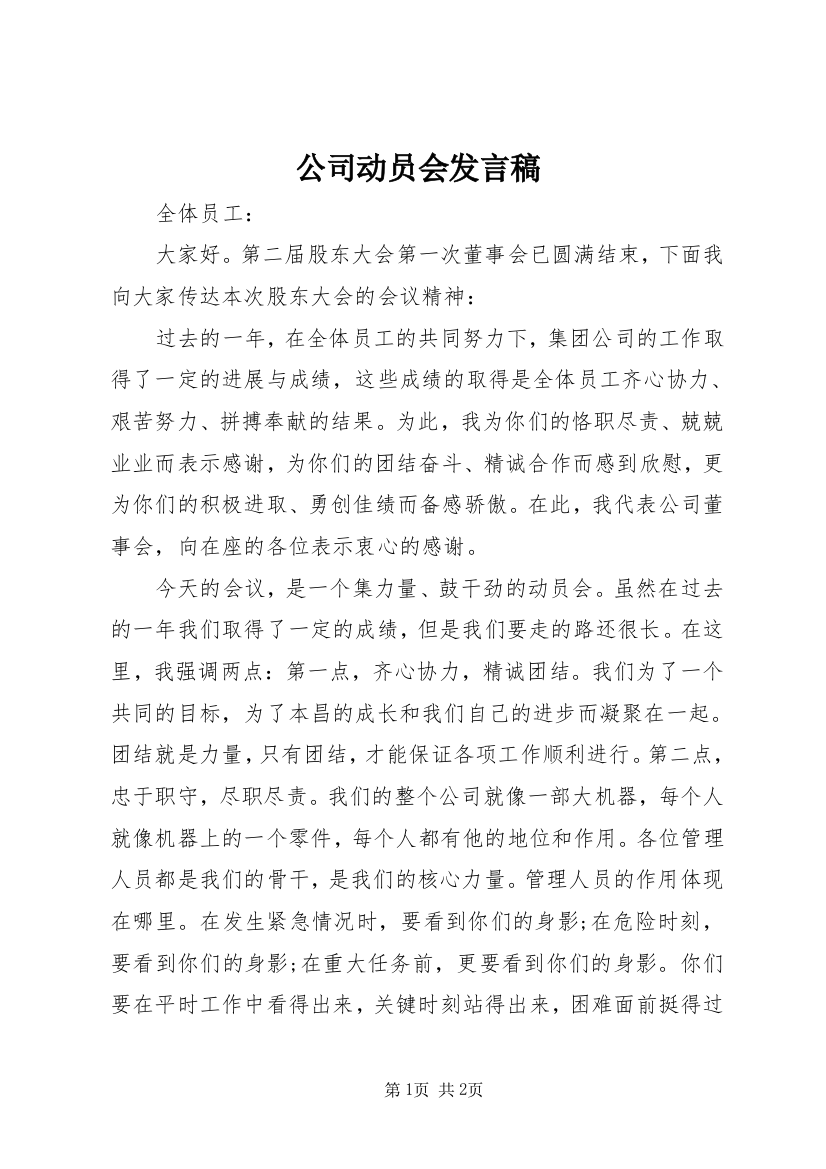 公司动员会发言稿