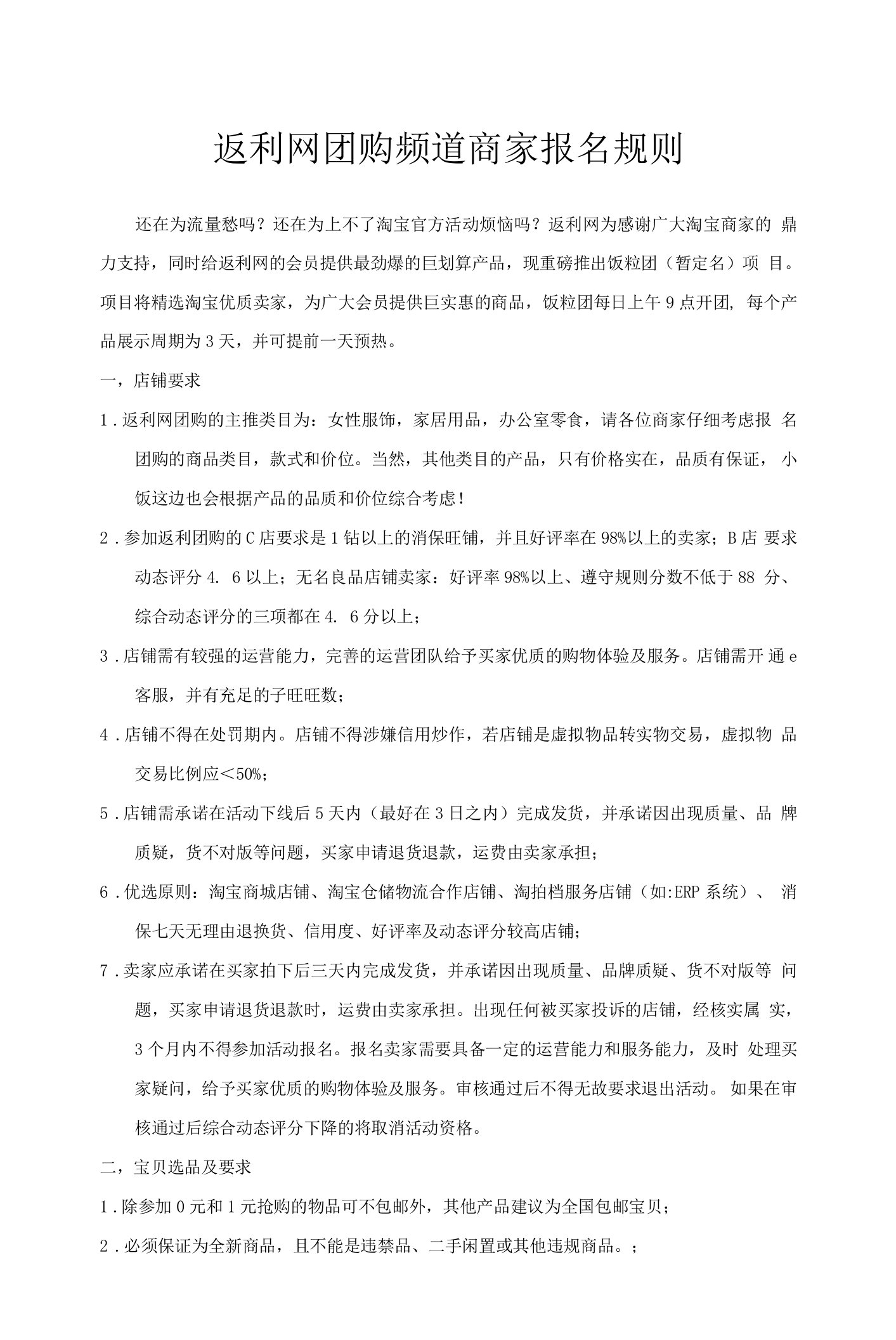 返利网团购频道商家报名规则