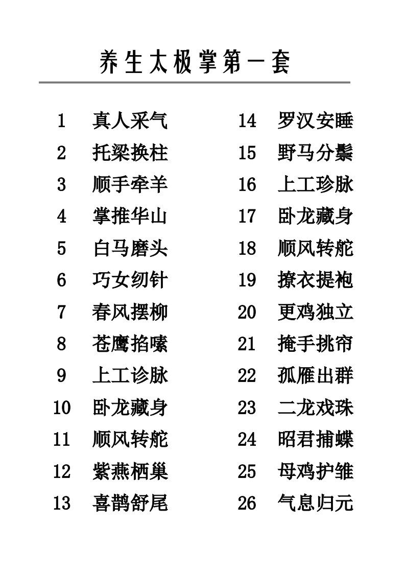 养生太极掌第一二三套