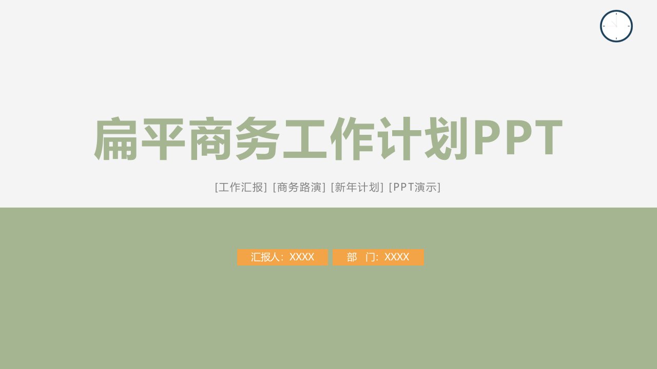 墨绿黄完整版扁平化工作总结与明年工作计划ppt模板