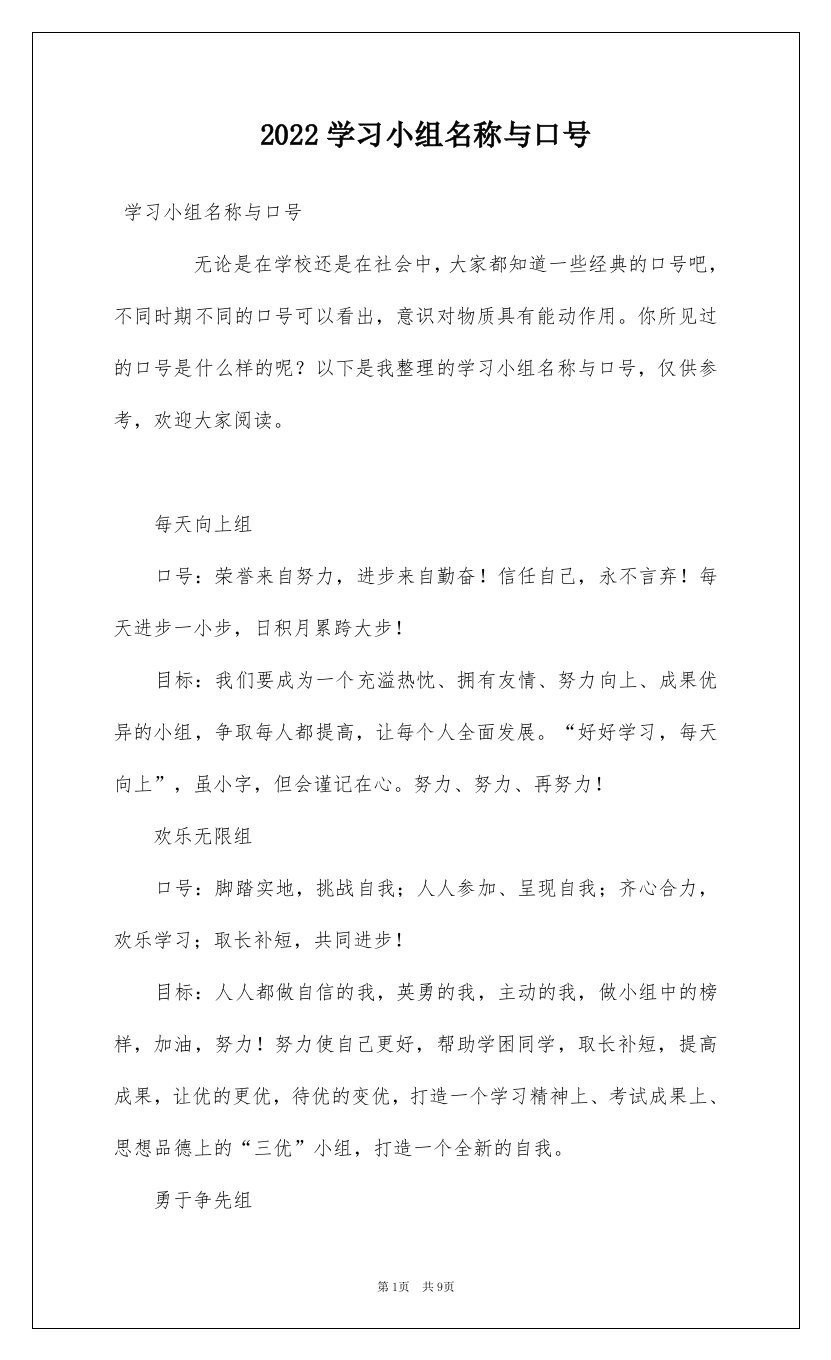 2022学习小组名称与口号