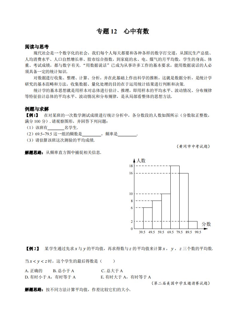 专题12