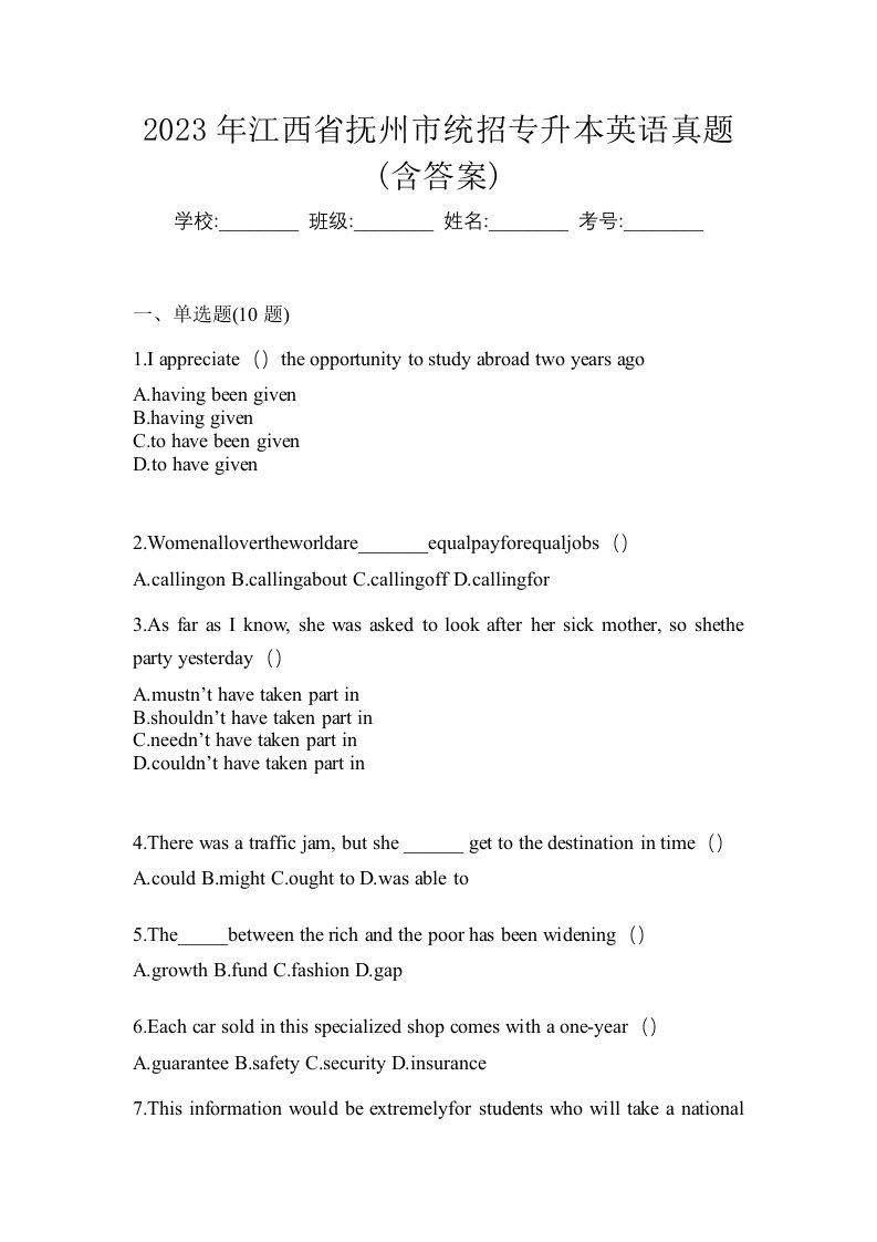 2023年江西省抚州市统招专升本英语真题含答案