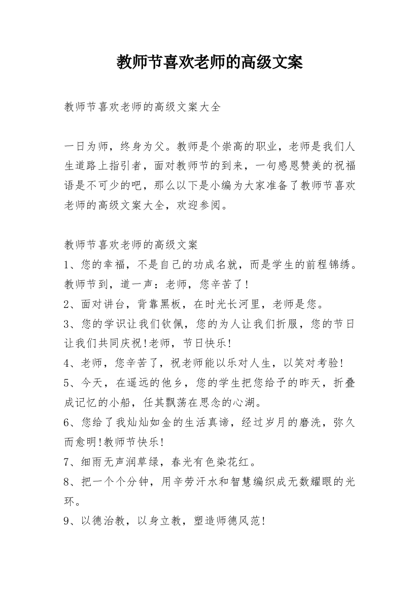 教师节喜欢老师的高级文案