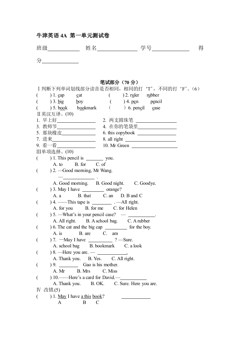 四年级英语上册单元调研检测试题19