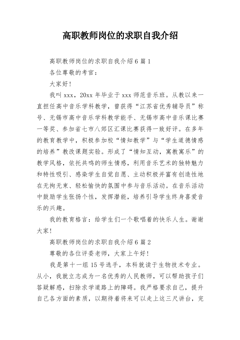 高职教师岗位的求职自我介绍