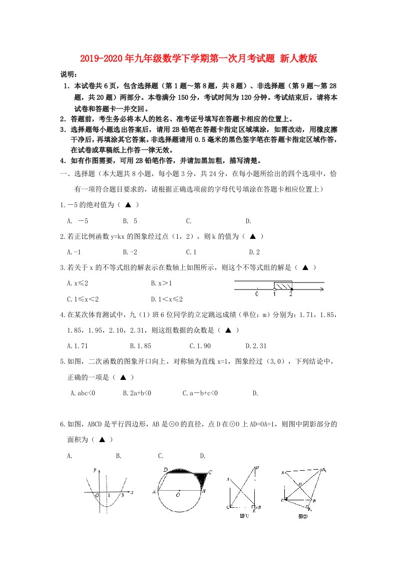 2019-2020年九年级数学下学期第一次月考试题