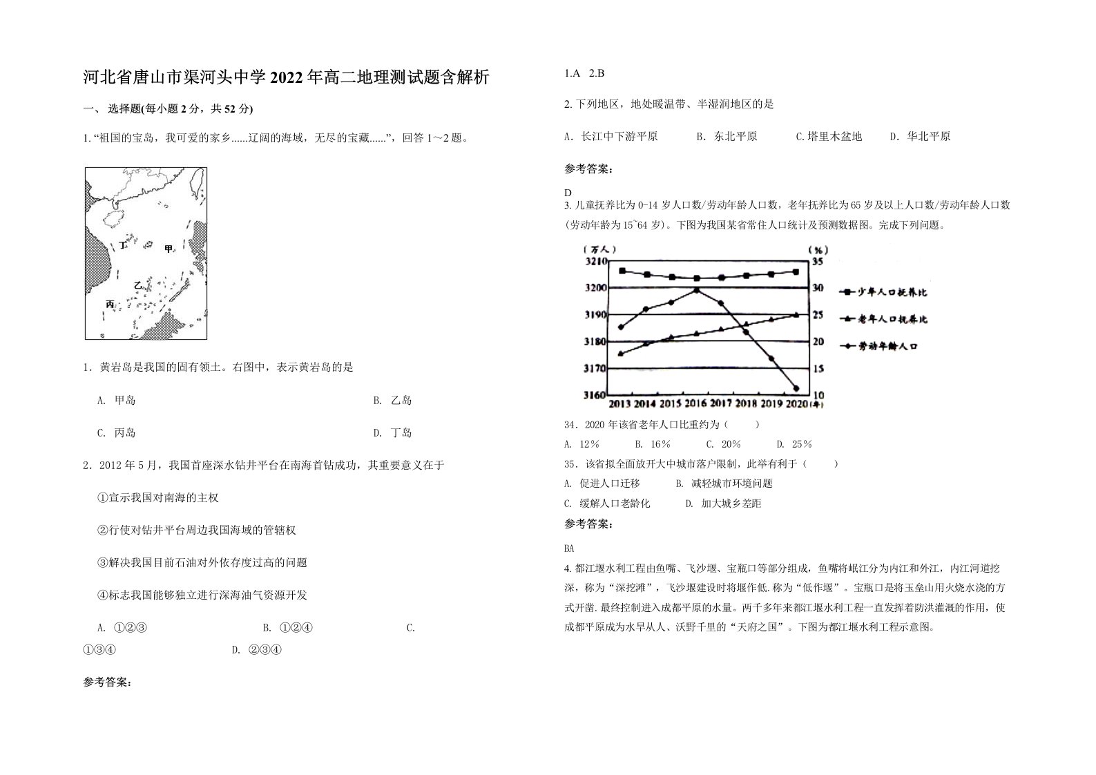 河北省唐山市渠河头中学2022年高二地理测试题含解析