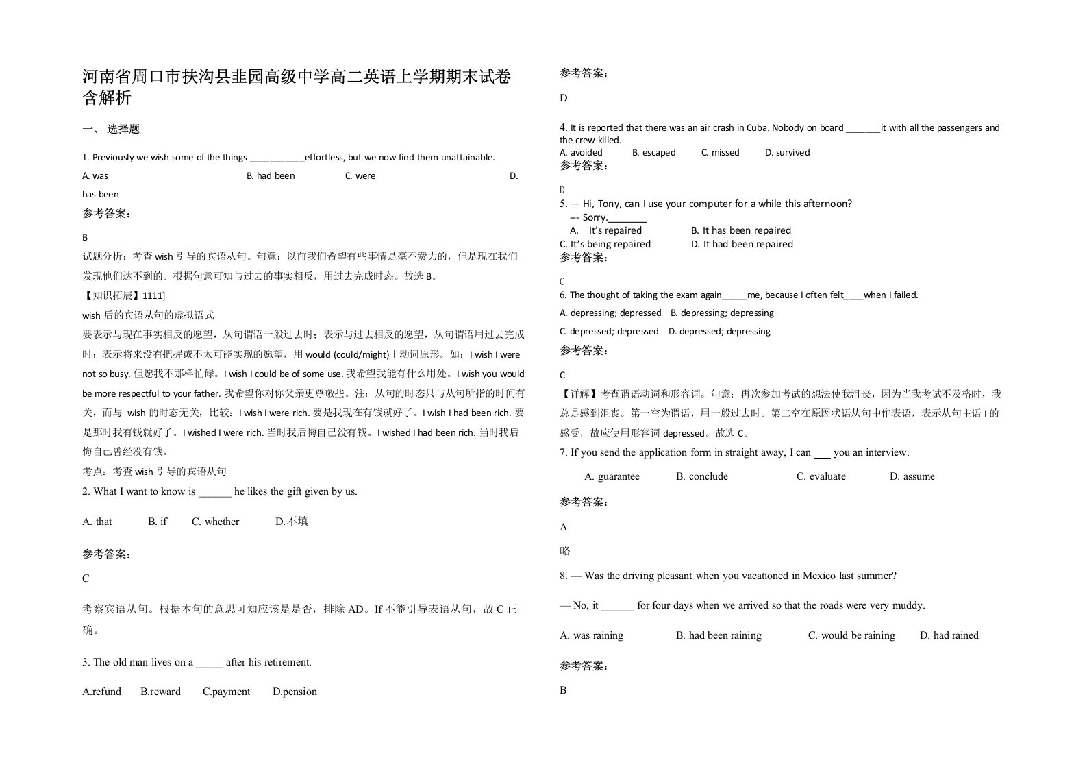 河南省周口市扶沟县韭园高级中学高二英语上学期期末试卷含解析