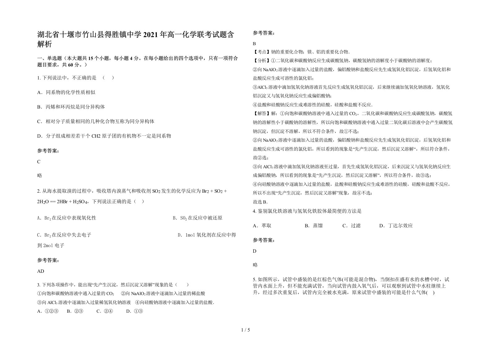 湖北省十堰市竹山县得胜镇中学2021年高一化学联考试题含解析