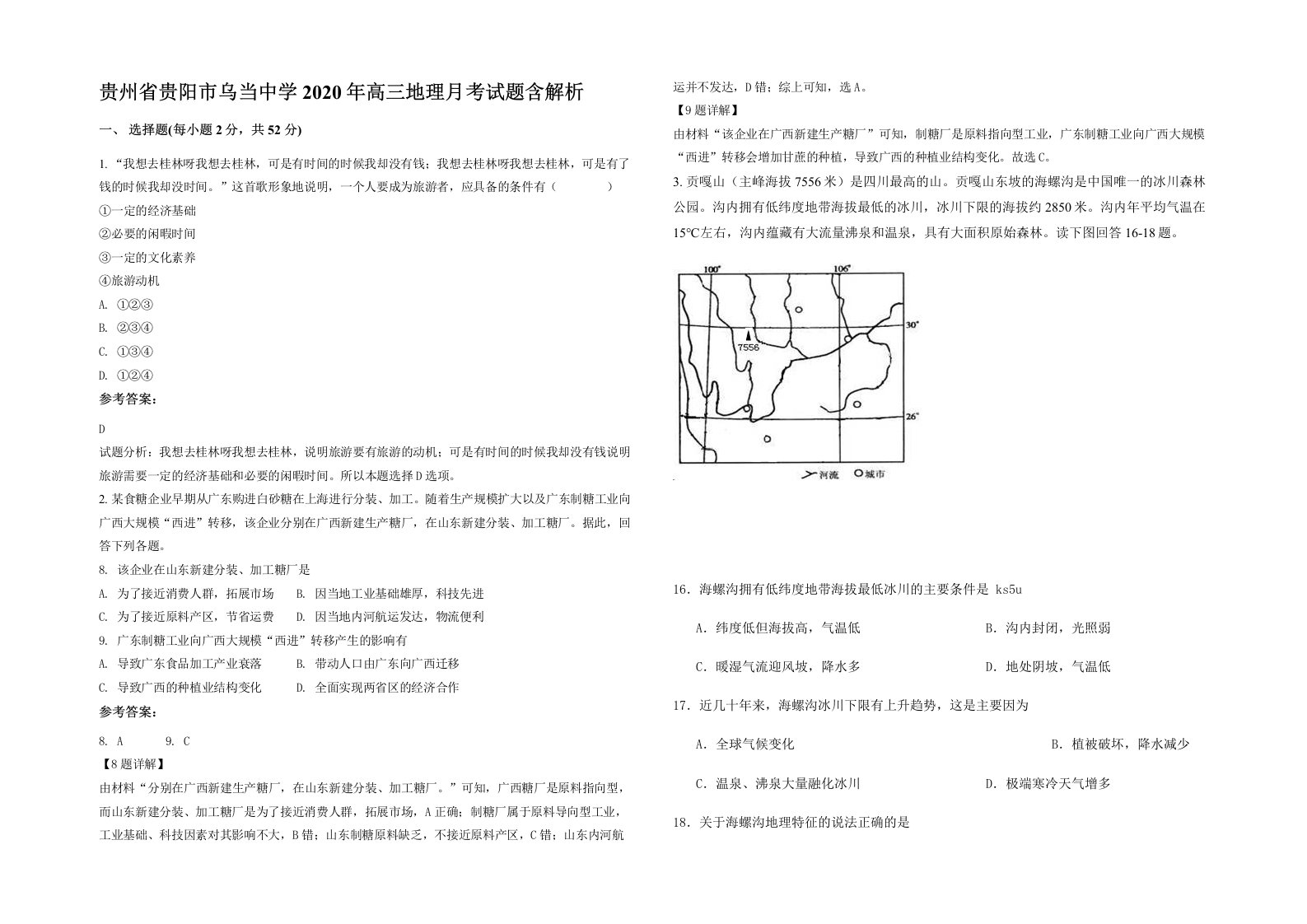 贵州省贵阳市乌当中学2020年高三地理月考试题含解析