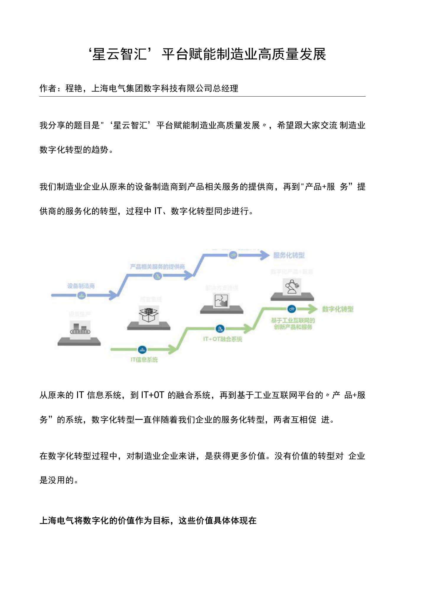 上海电气集团数科公司总经理分享