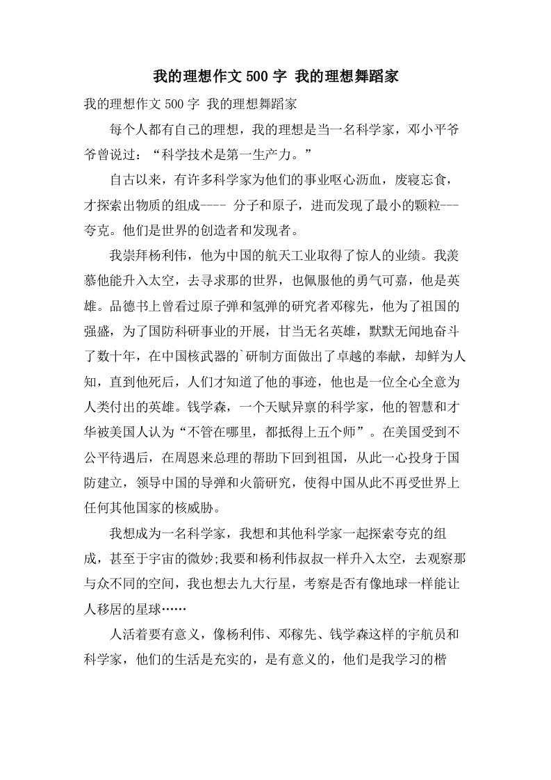 我的理想作文500字