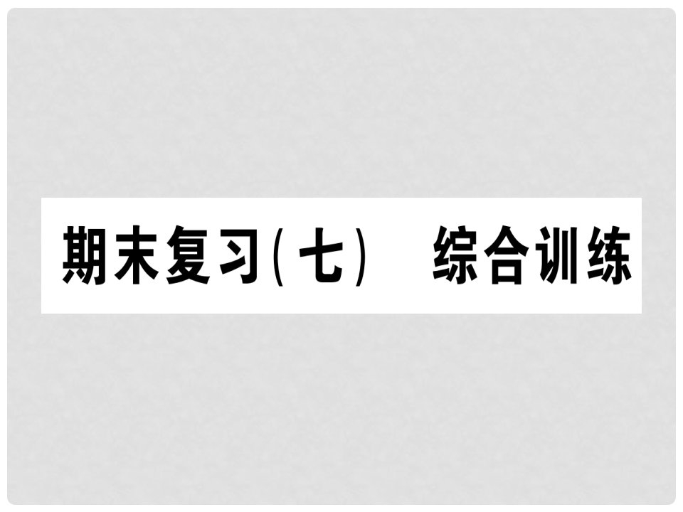 八年级数学上册