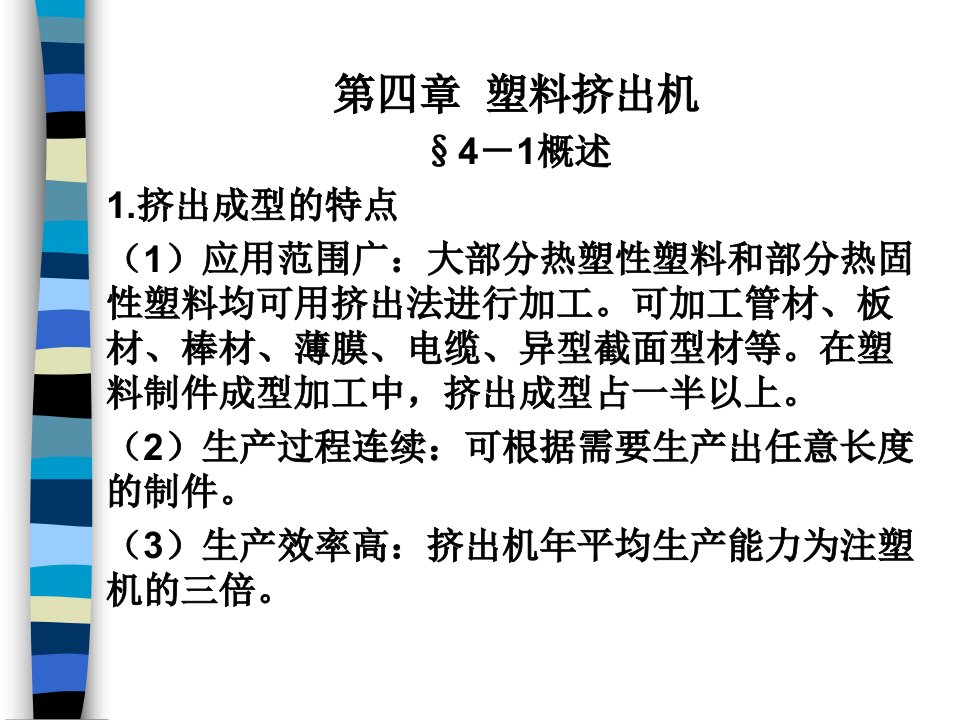 材料成型设备课件4