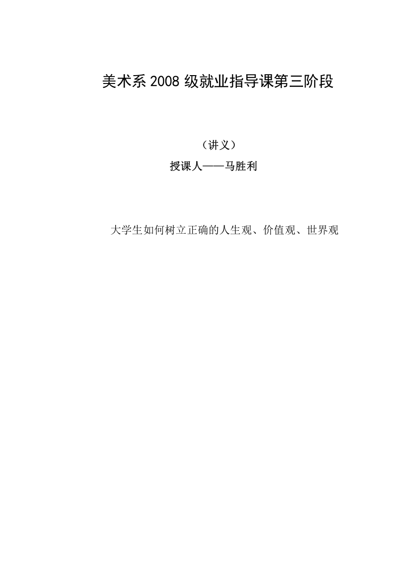 大学生如何树立正确的人生观、价值观、世界观