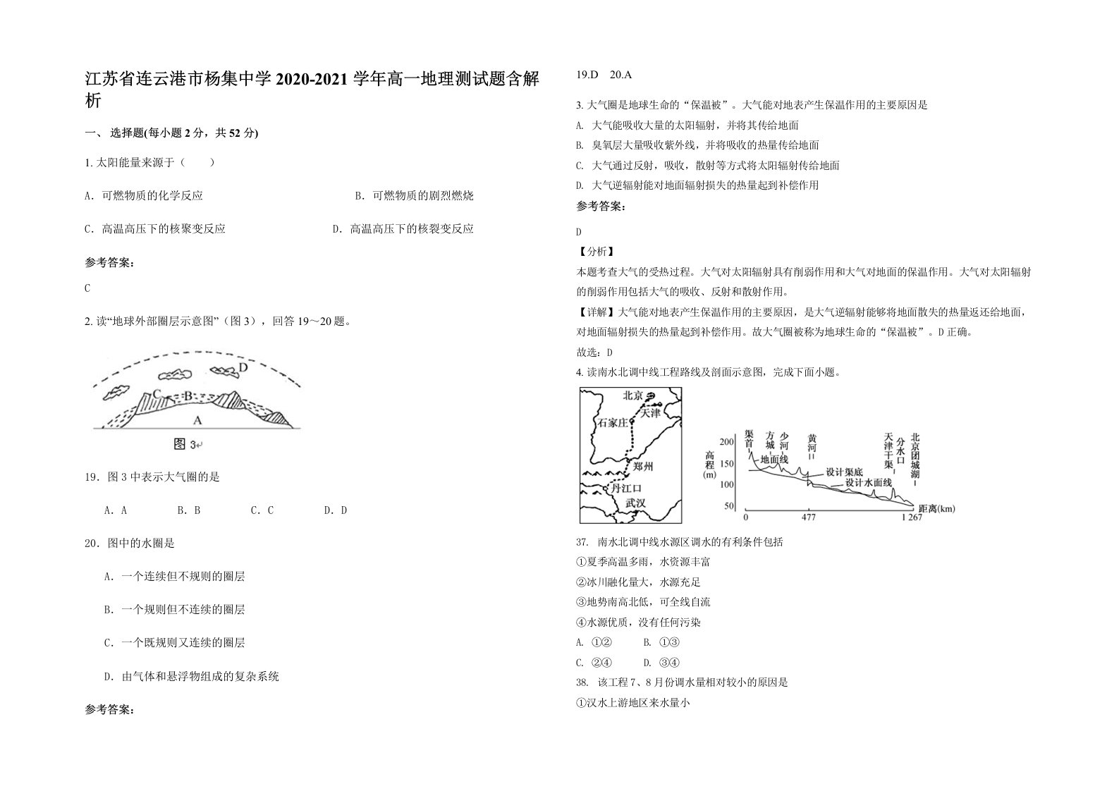 江苏省连云港市杨集中学2020-2021学年高一地理测试题含解析