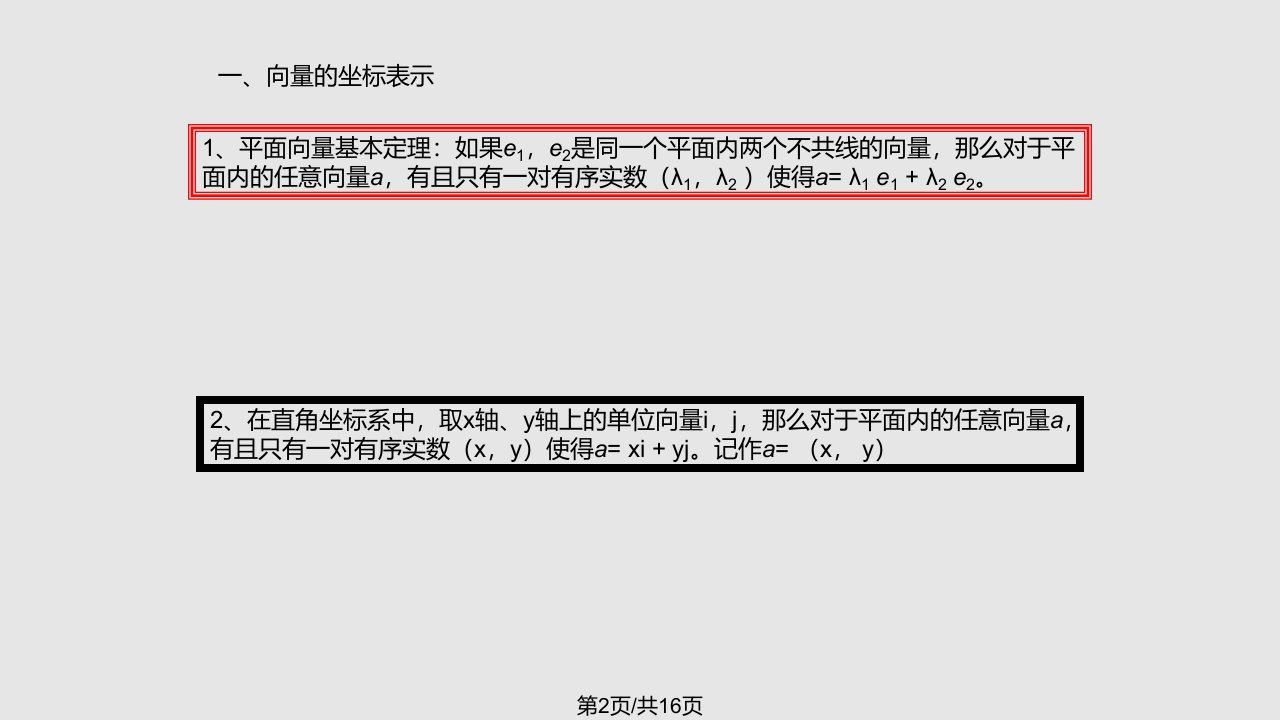 平面向量的坐标运算课时课件