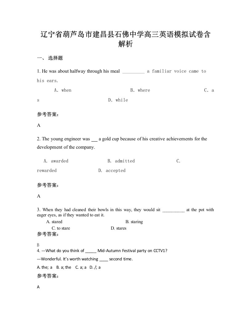 辽宁省葫芦岛市建昌县石佛中学高三英语模拟试卷含解析