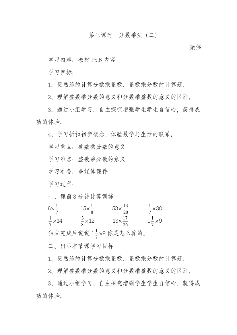 8分数乘法二教学设计