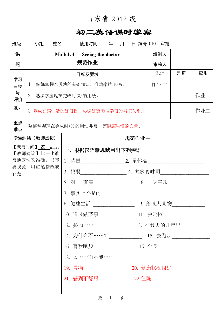 【小学中学教育精选】Module4