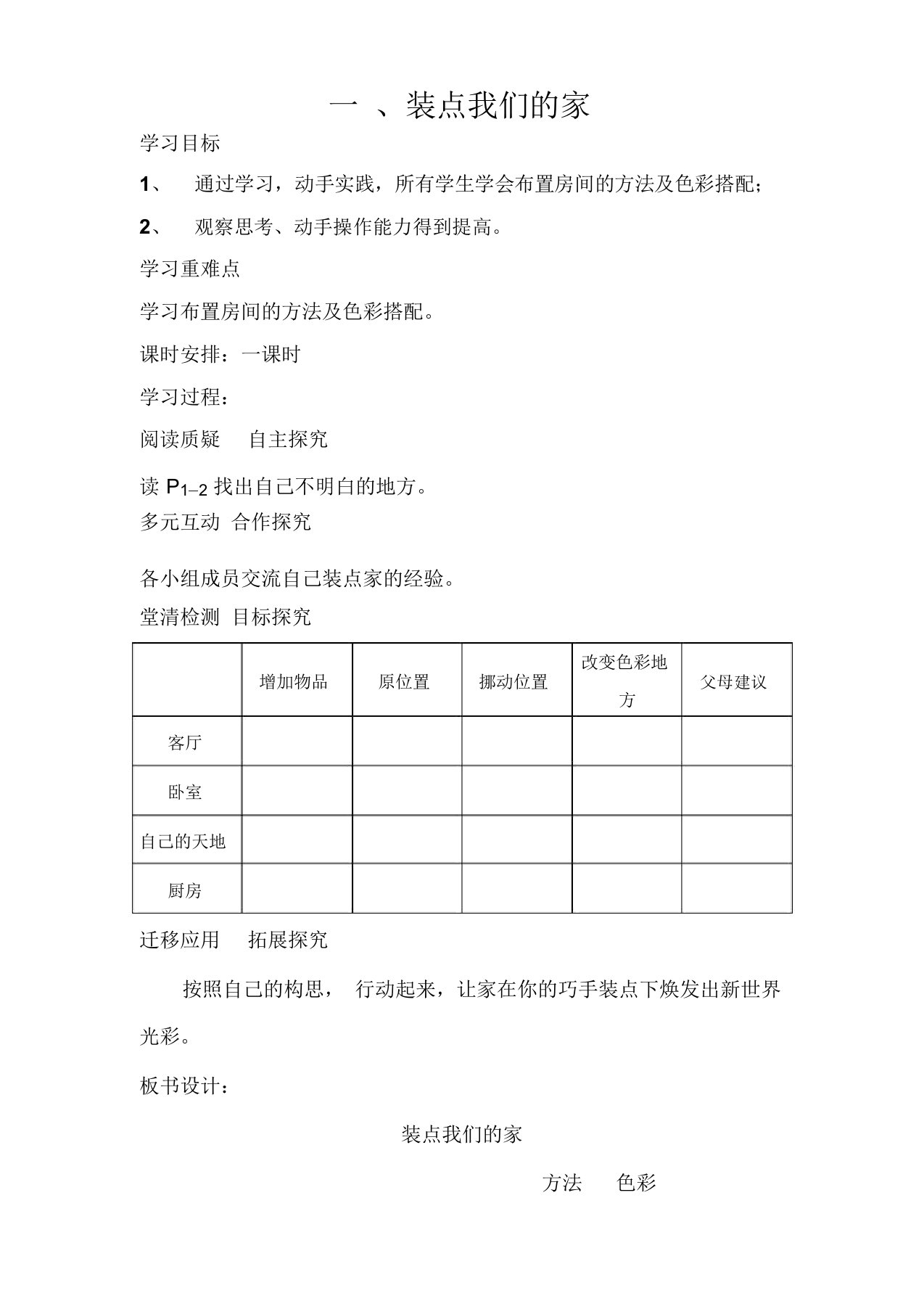 海燕出版社六年级下册劳动与技术教案