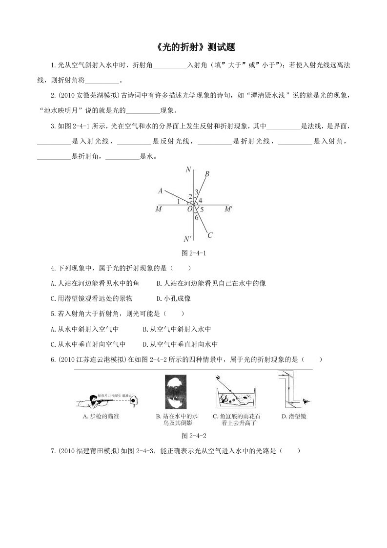 物理光的折射同步练习