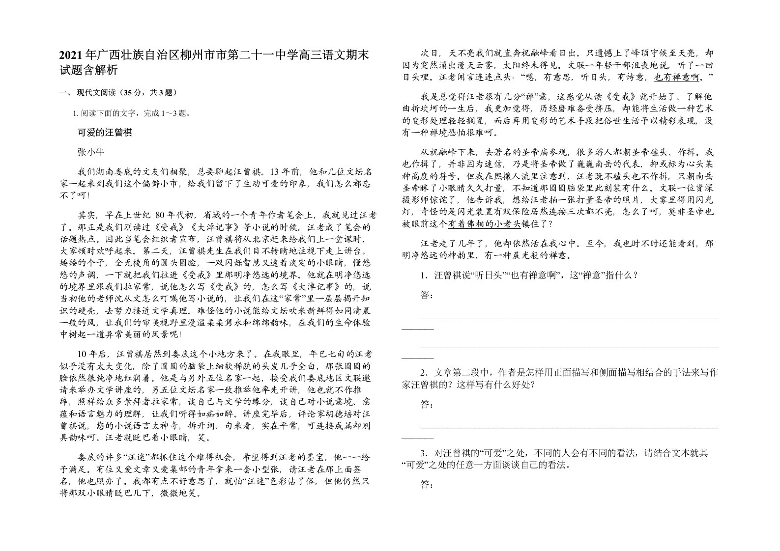 2021年广西壮族自治区柳州市市第二十一中学高三语文期末试题含解析