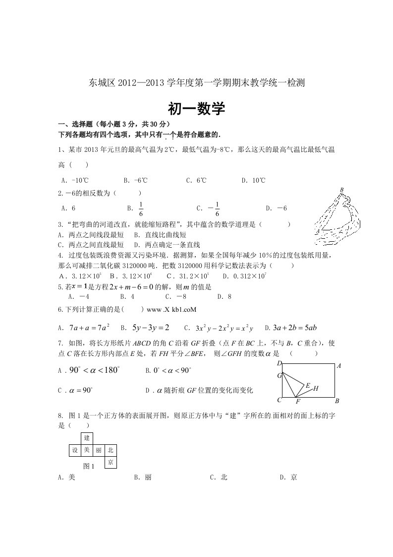 2013东城初一上期末数学试题及答案