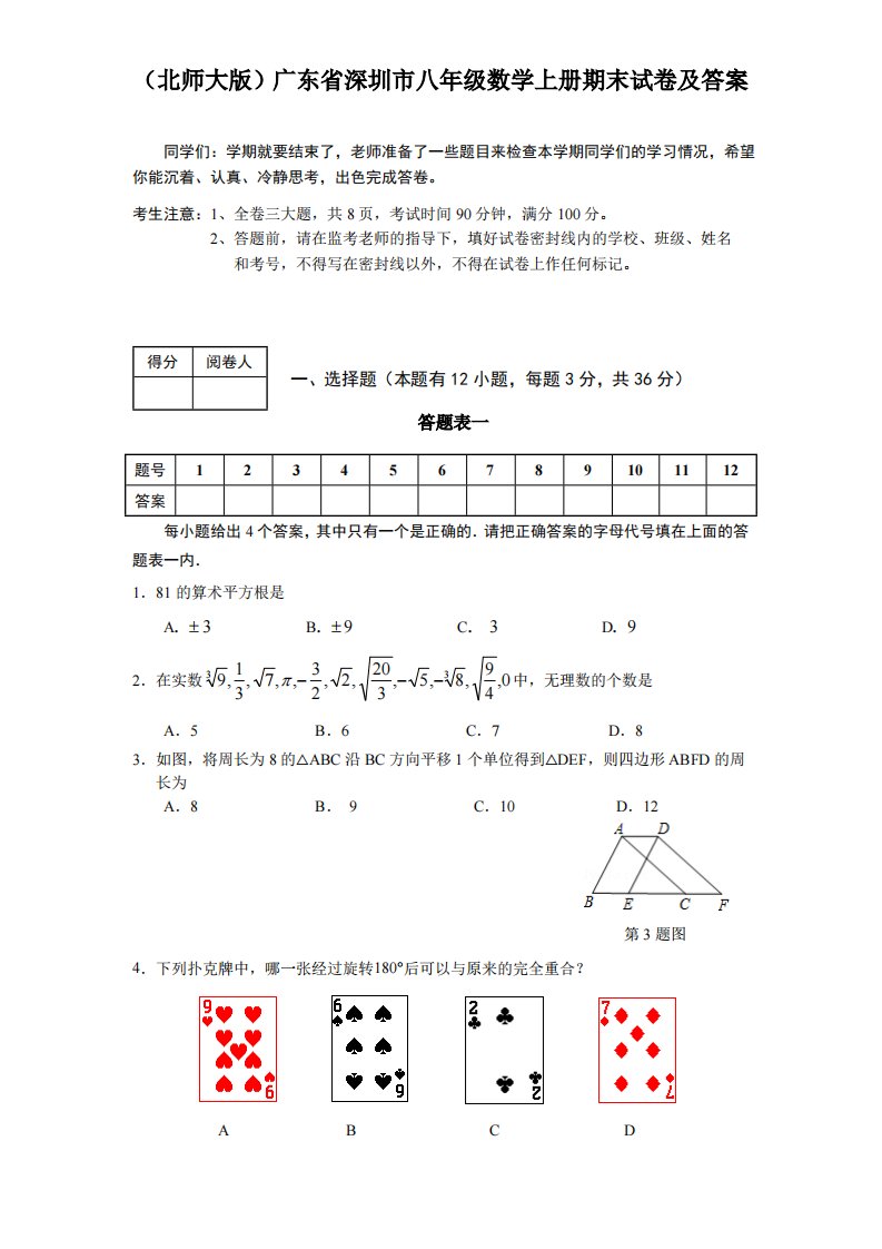 07、八年级数学上册期末试卷及答案