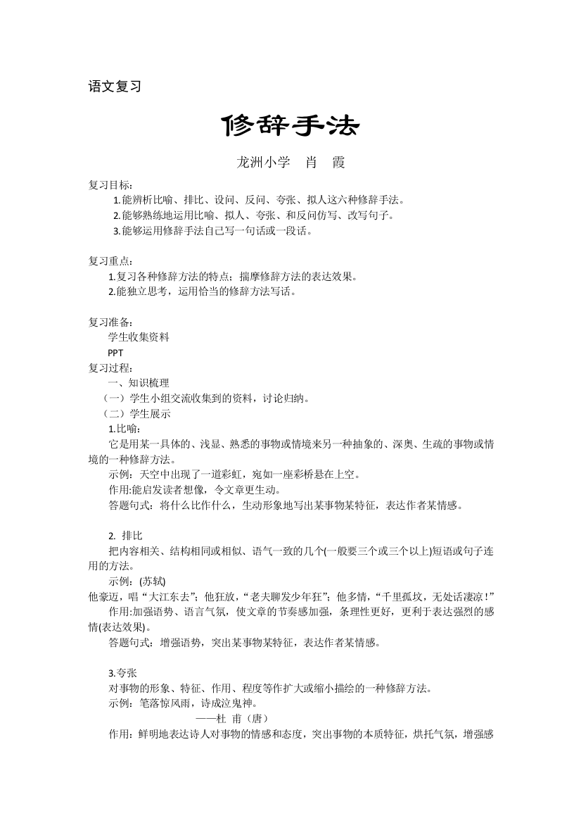 语文复习——修辞手法教案