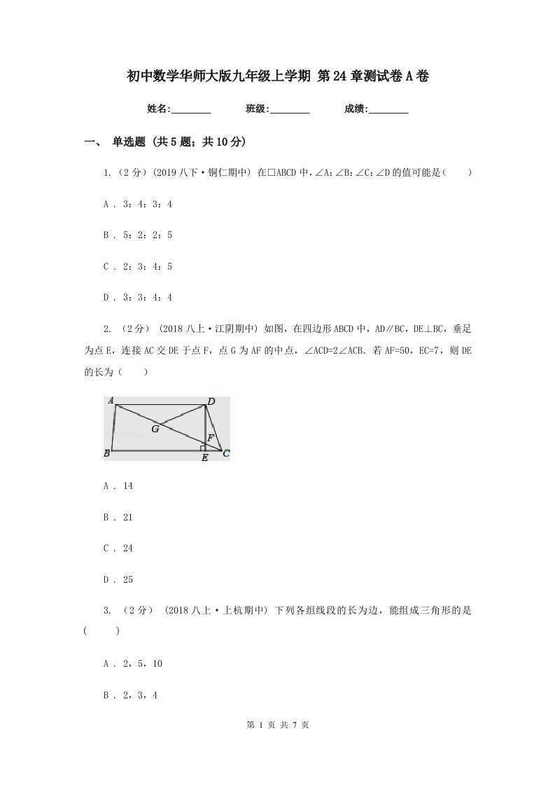 初中数学华师大版九年级上学期