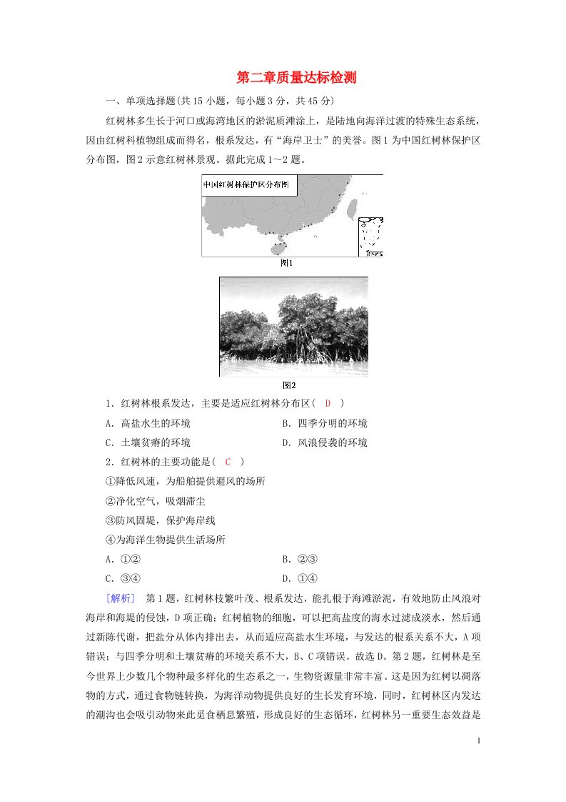 新教材2023年高中地理第2章资源环境与区域发展质量达标检测新人教版选择性必修2