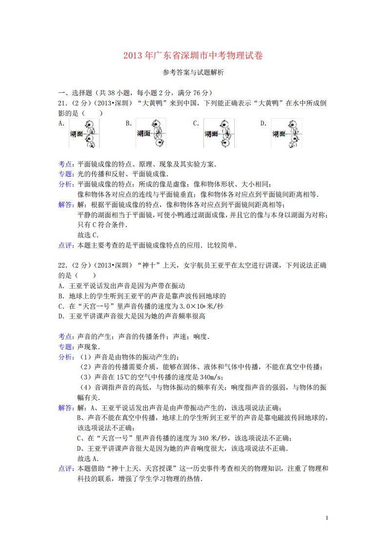 广东省深圳市中考物理真题试题(解析版)