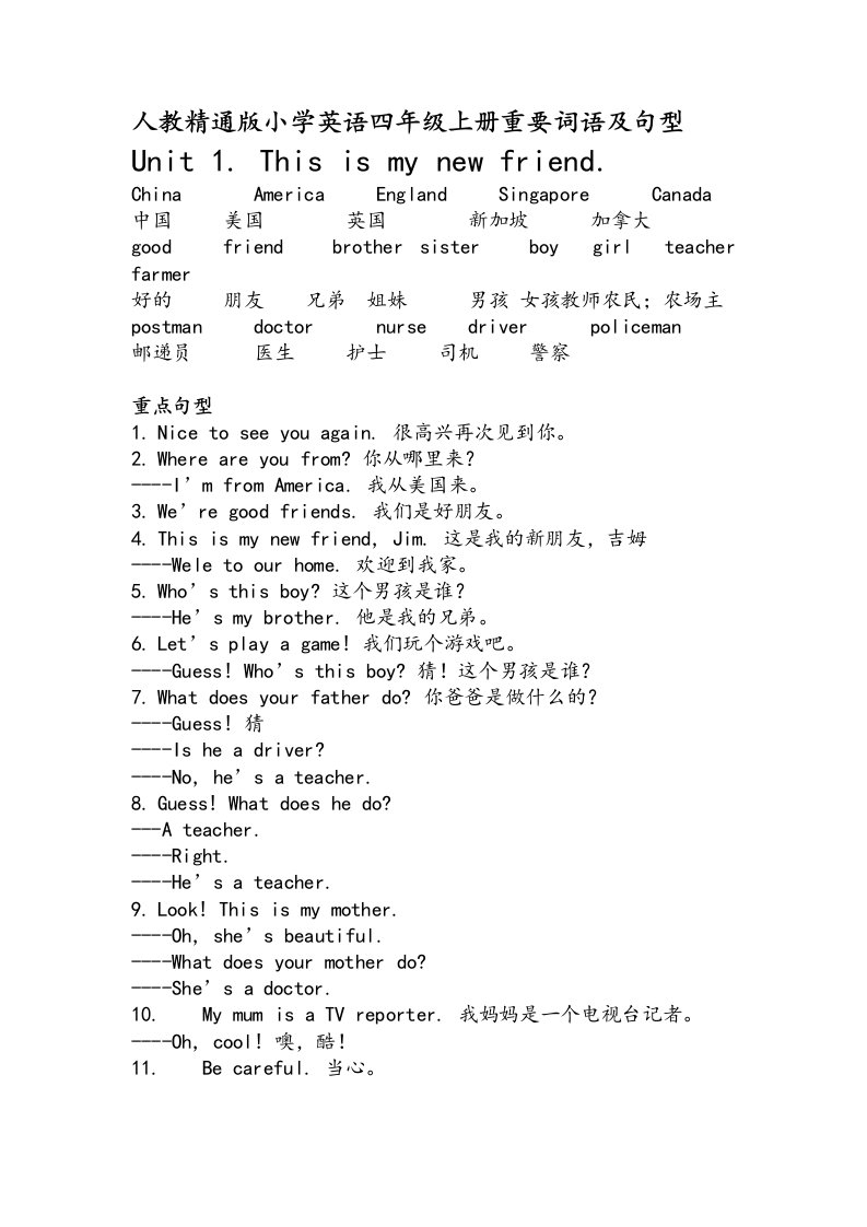 人教精通版小学英语四年级上册重点词语及句型