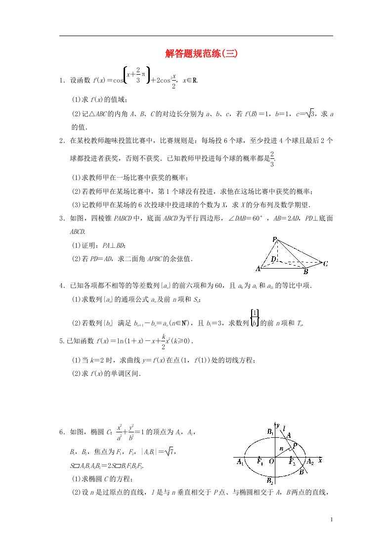 高中数学二轮复习