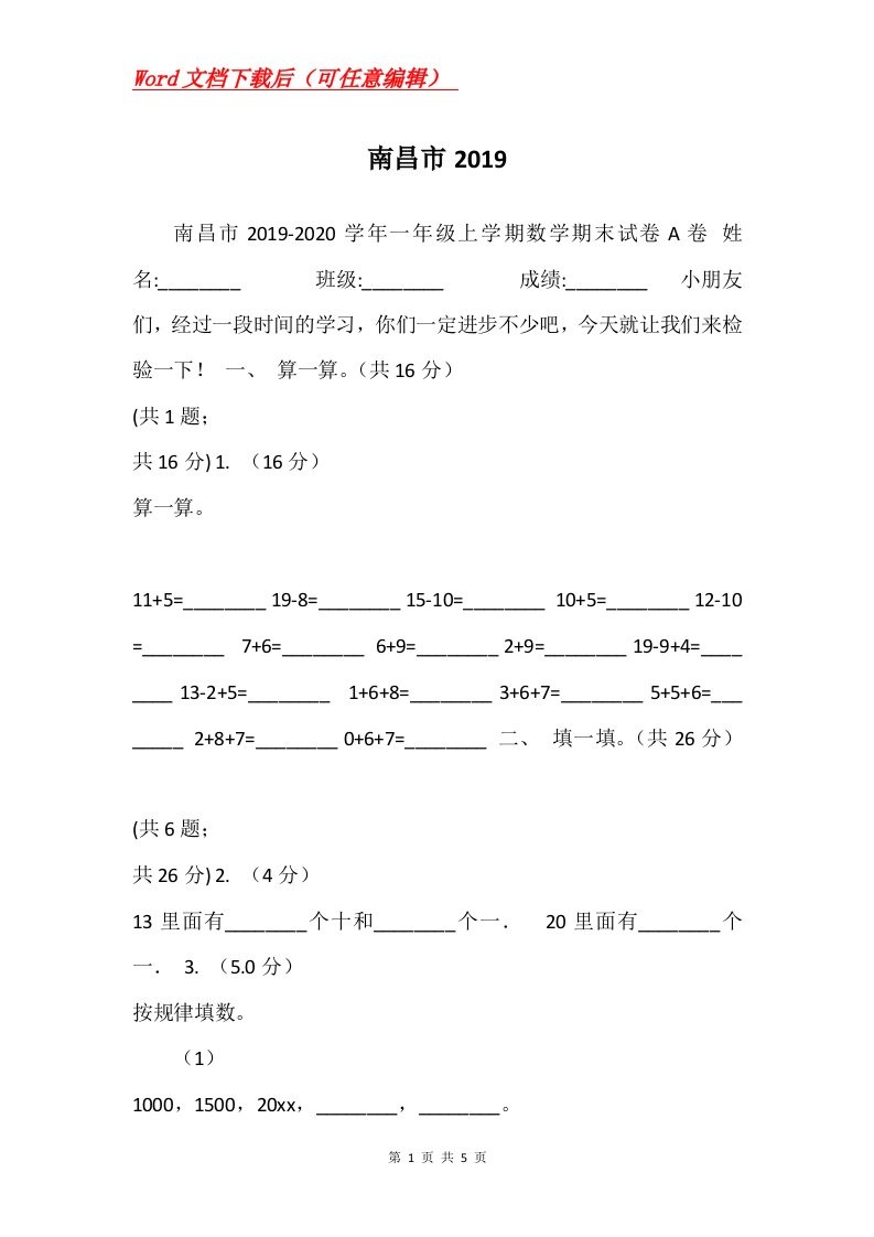 南昌市2019_26