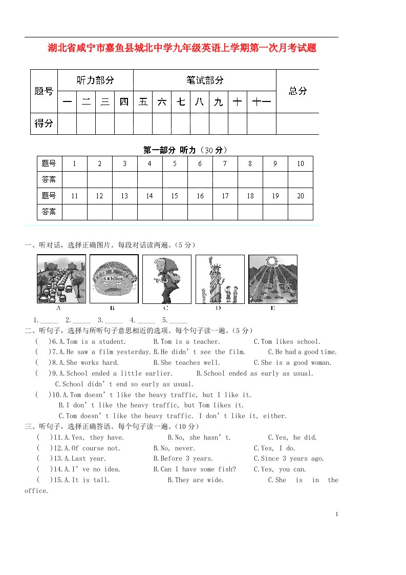 湖北省咸宁市嘉鱼县城北中学九级英语上学期第一次月考试题