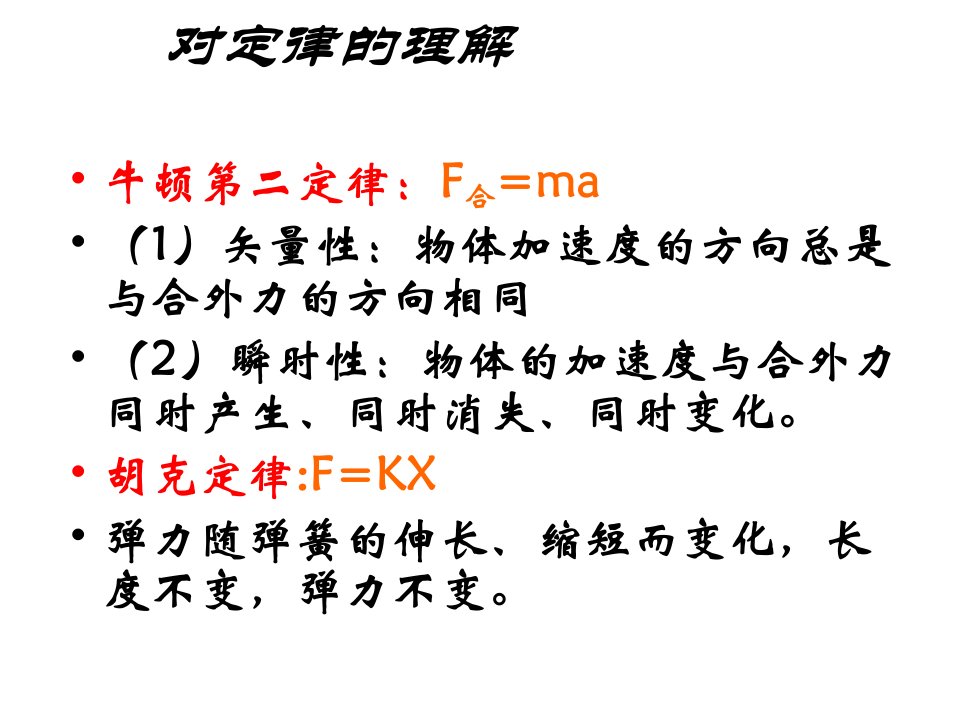 高一物理牛顿定律中的弹簧类问题