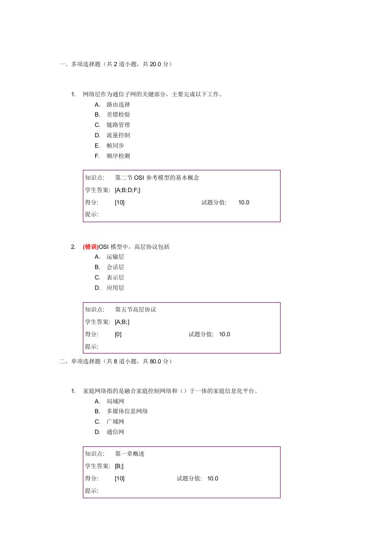 北邮计算机通信网阶段作业