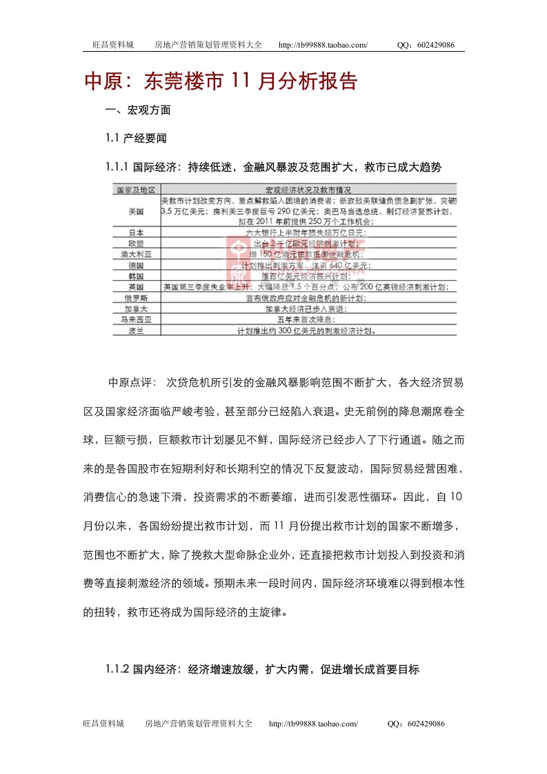 2008年11月中原-东莞房地产楼市研究报告-56DOC房地产营销策划方案大全