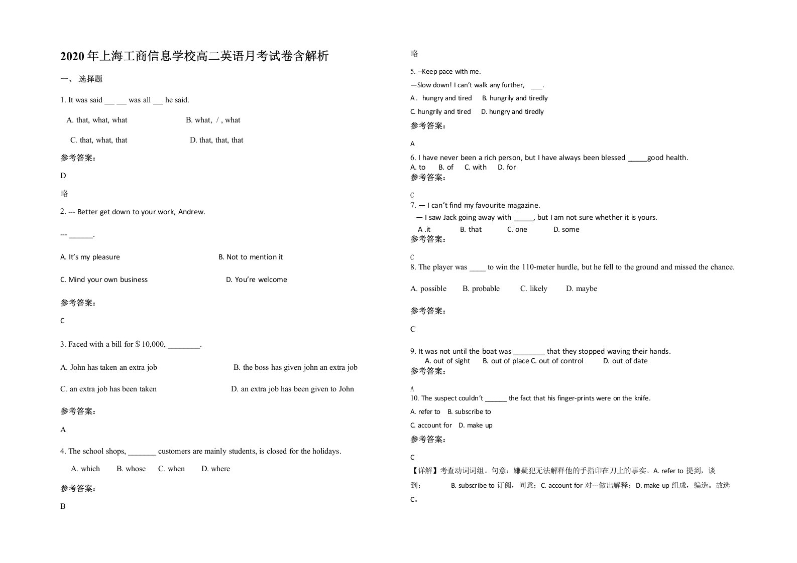 2020年上海工商信息学校高二英语月考试卷含解析