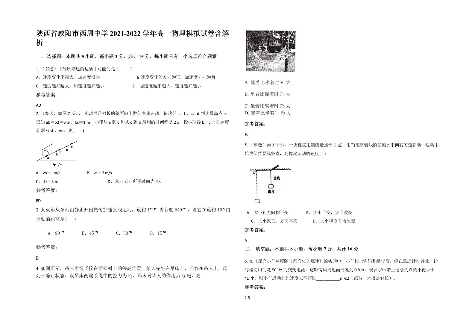 陕西省咸阳市西周中学2021-2022学年高一物理模拟试卷含解析