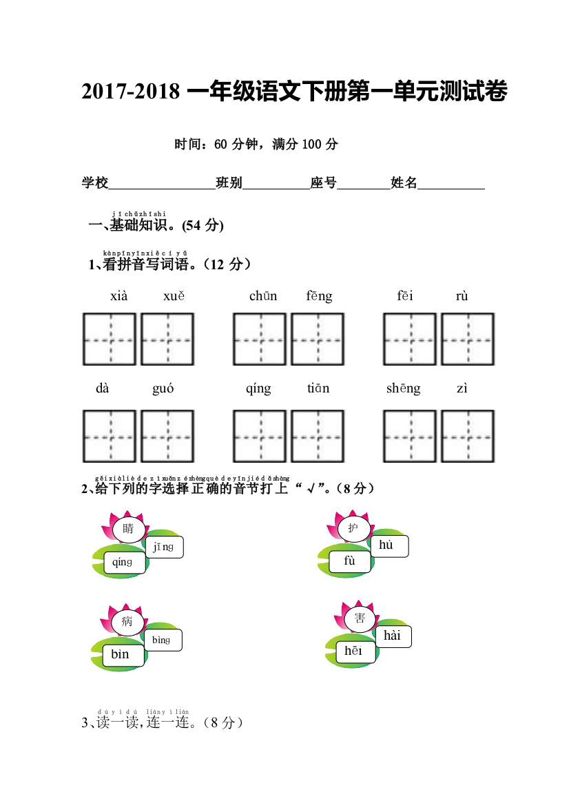 部编一年级下册测试题